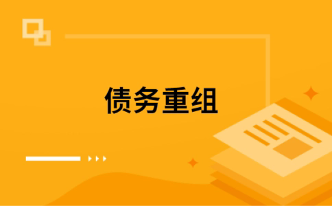 定城镇公积金信用贷：轻松整合负债，优化你的财务方案